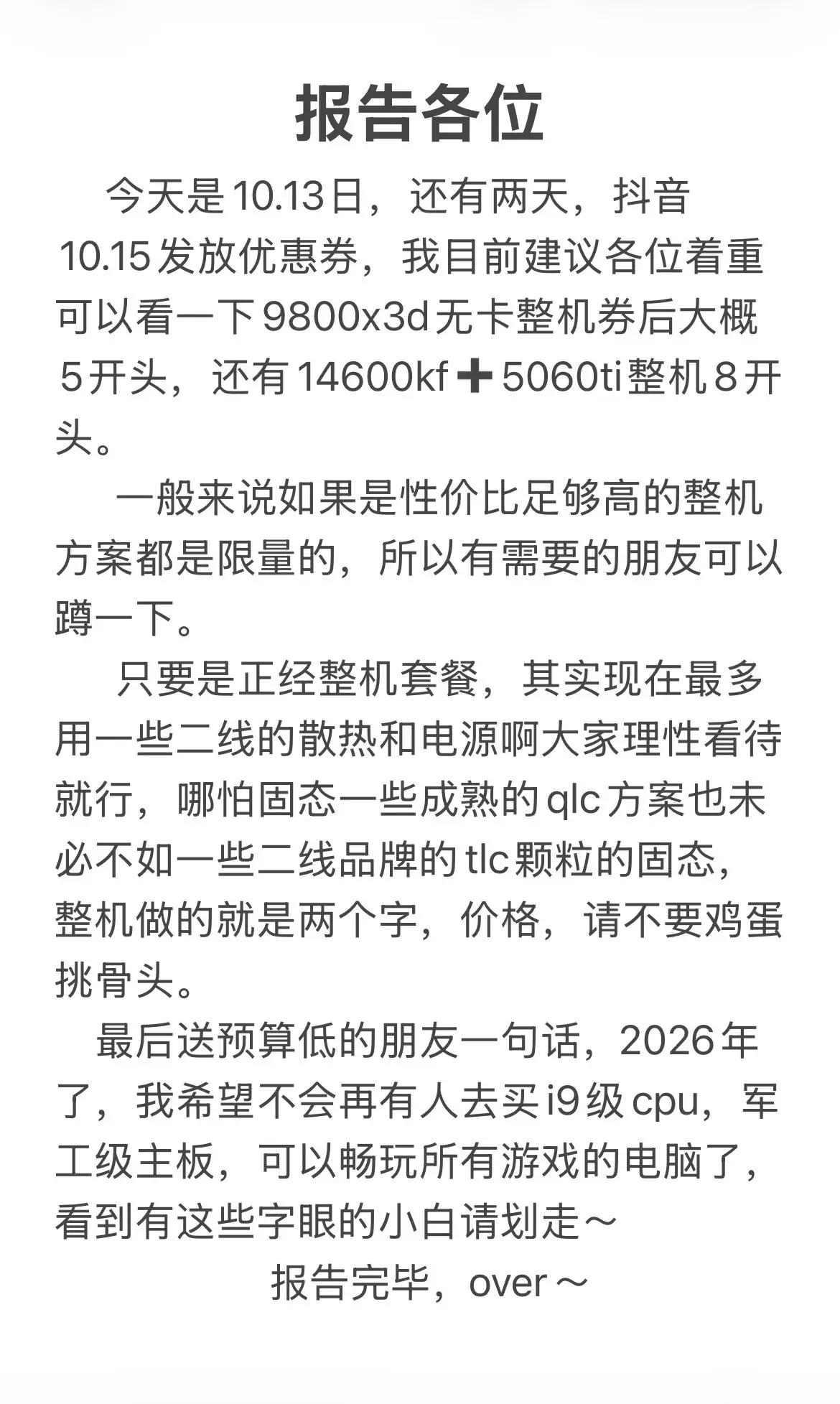 双11买电脑的看过来～今年需要买电脑的朋友真可以冲了，目前行情很玄幻...