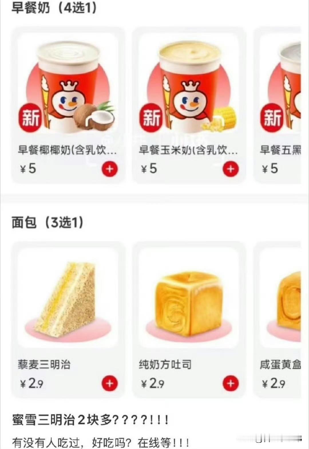 晒图笔记大赛雪王卖早餐被吐槽有点贵雪王卖早餐居然被吐槽贵？我有点看懵了！其实它家
