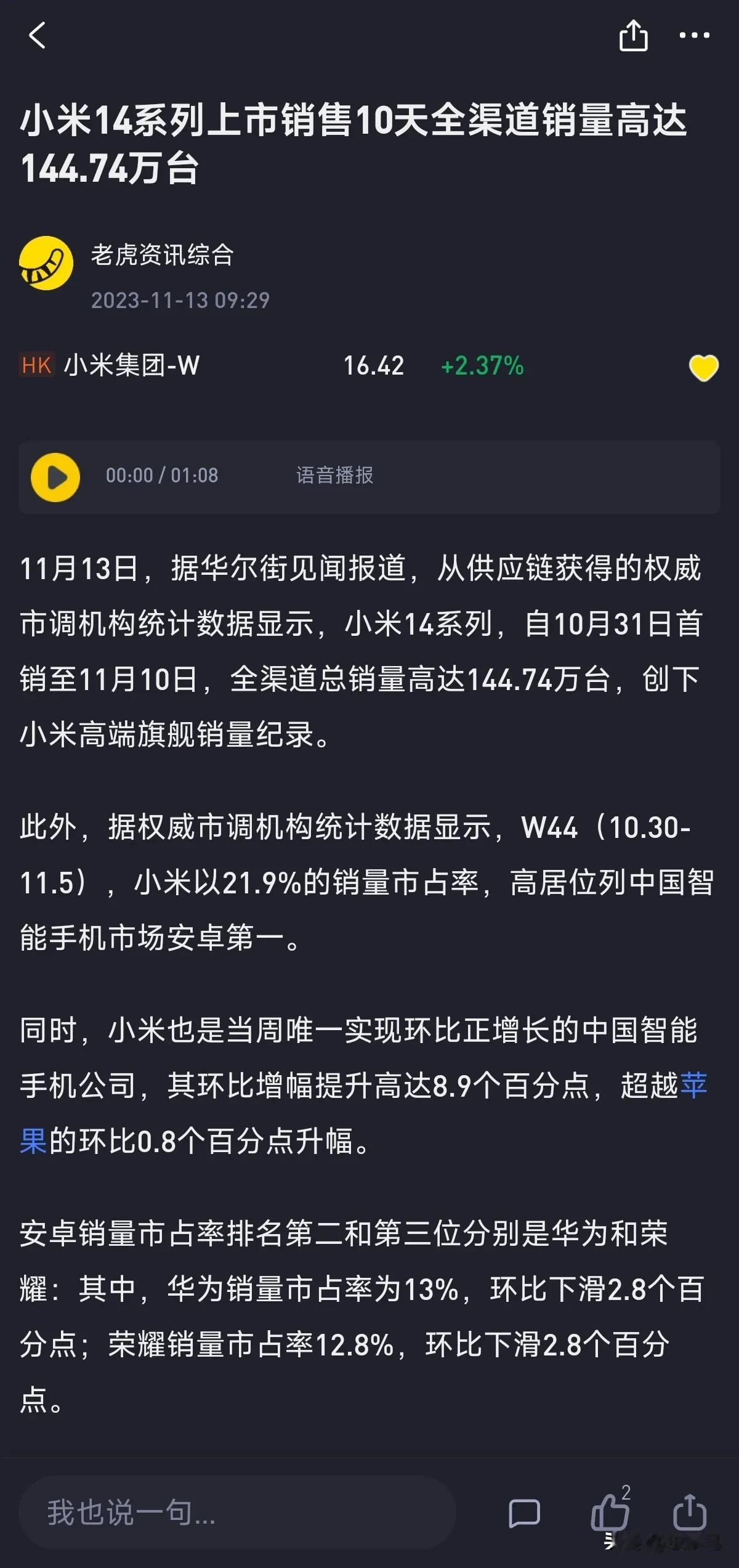 卧槽，明确数据来了

小米14系列截止11月10日，总销量144.74万台，创下