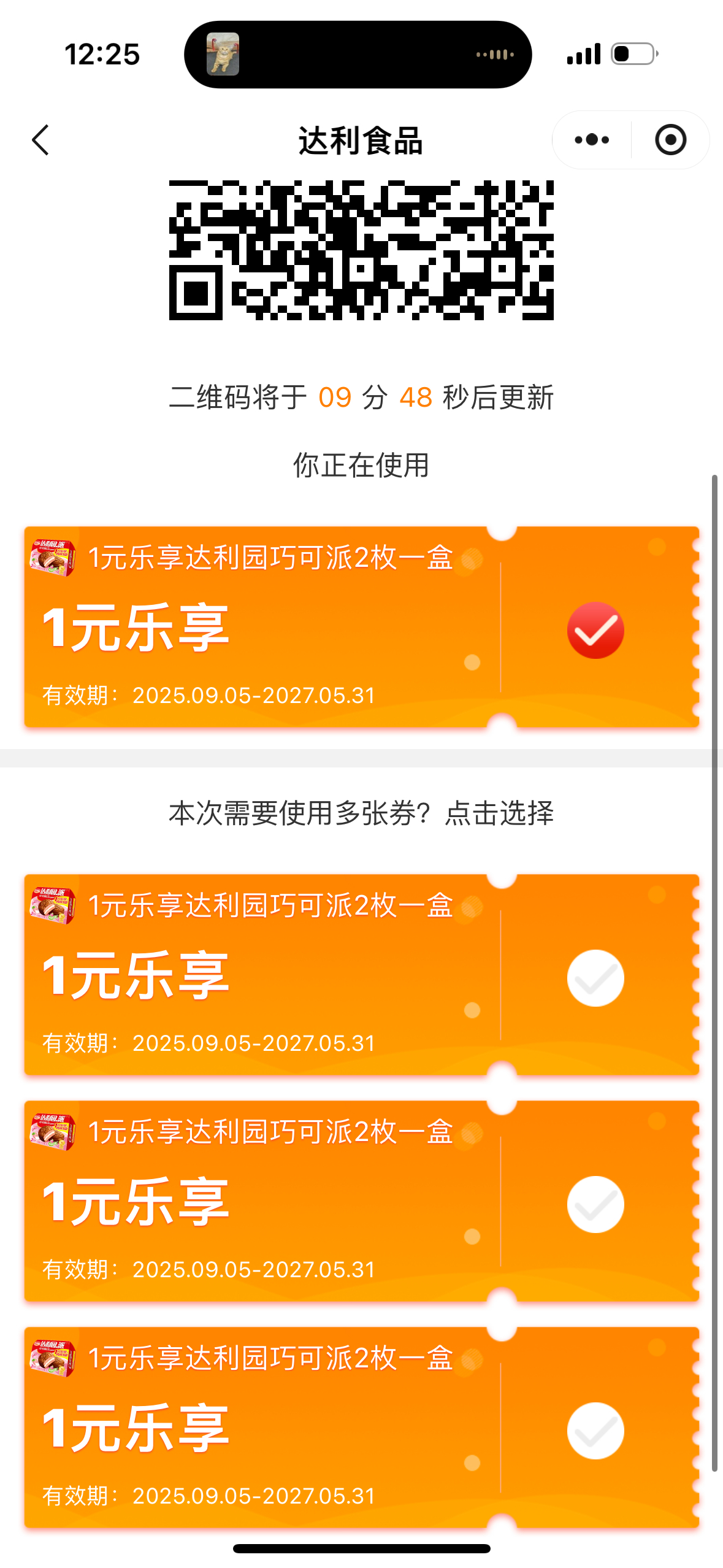 做一个小抽奖 我买的达利园有抽奖活动 中了 可以用此券并花一元购买 要求：我的好
