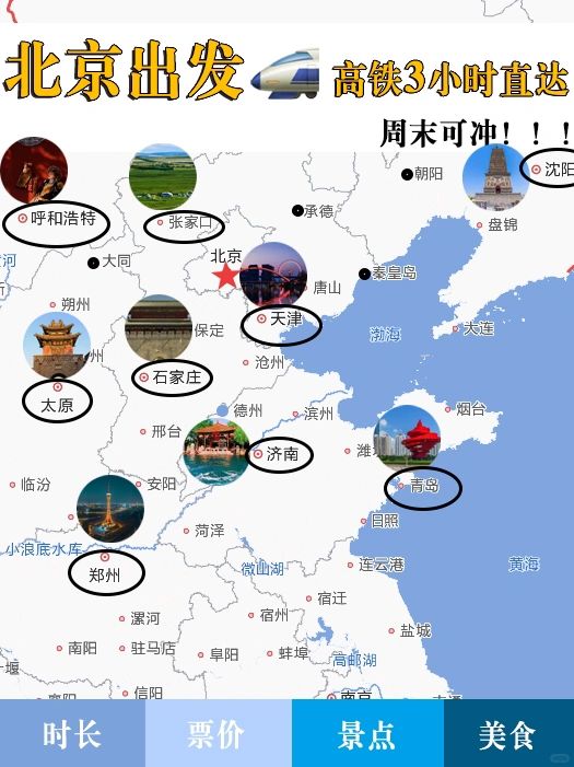 北京出发|高铁3小时直达❗️周末可冲