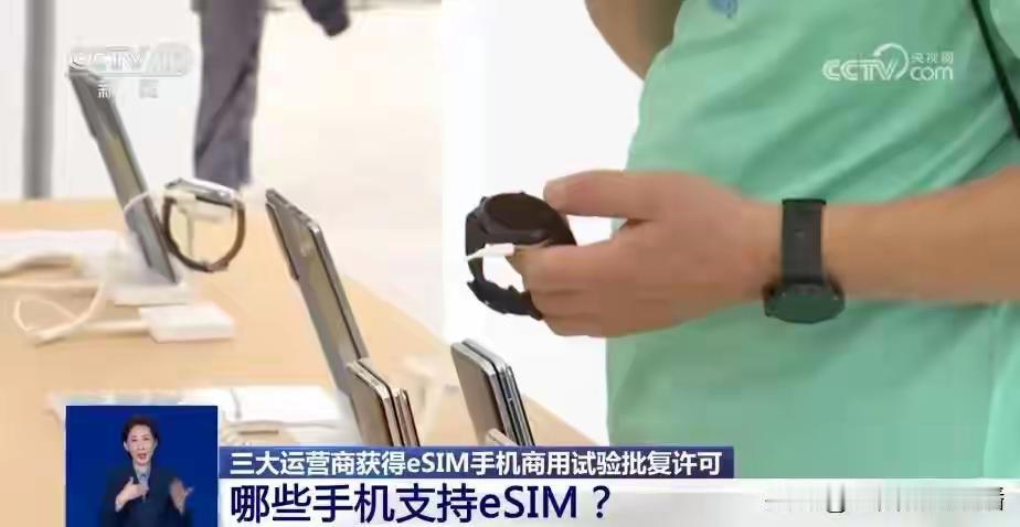最近一段时间，eSIM手机成了热点。大家知道，过去我们普遍使用的实体手机卡叫作S