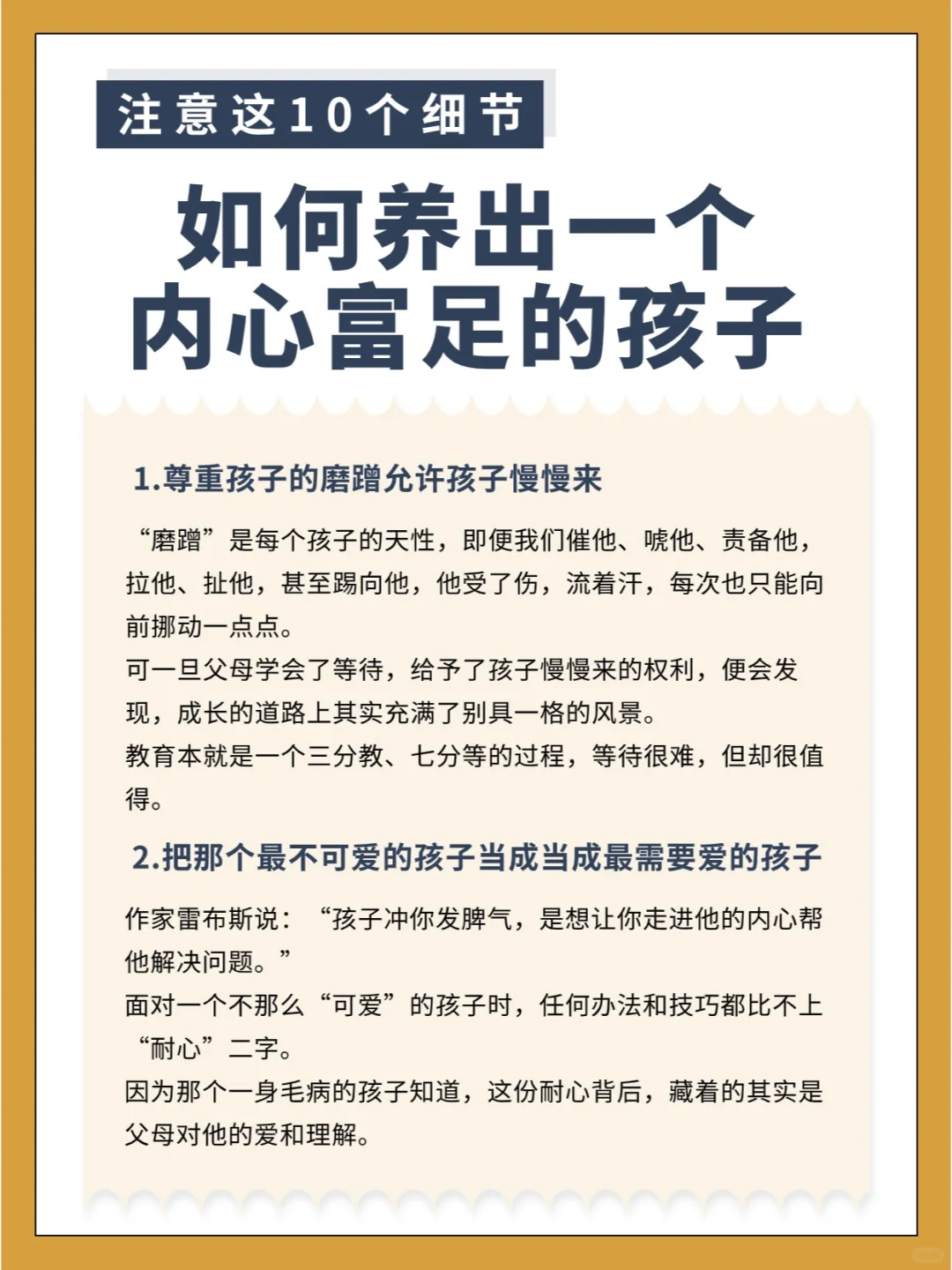 注意这10个细节！养出一个内心富足的孩子！