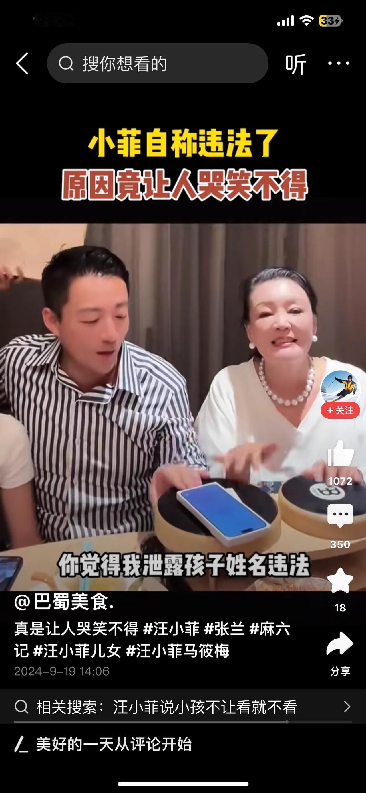 无意中刷到了一段视频，汪小菲自称违法了，原因真的让人无法理解，理由是他泄露了原来