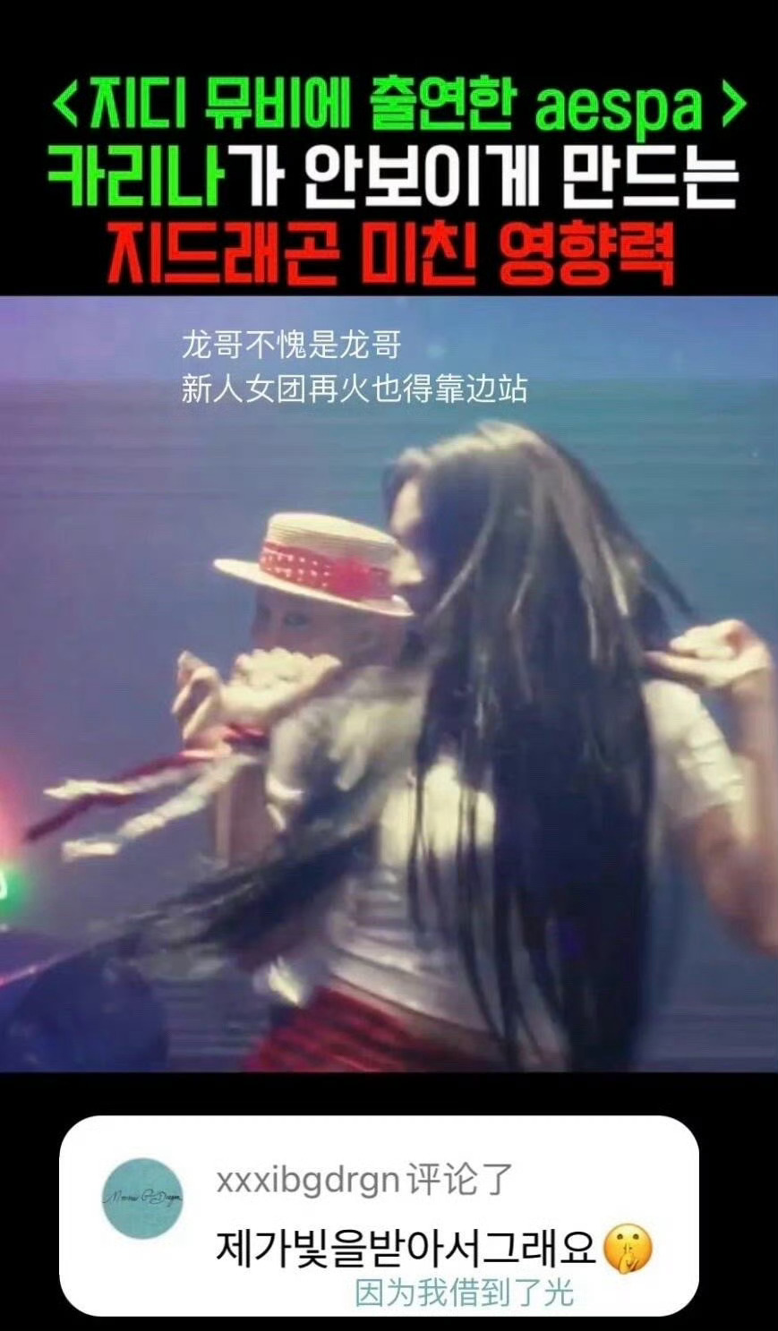 权志龙为柳智敏反黑ing 还把柳智敏比作了光 