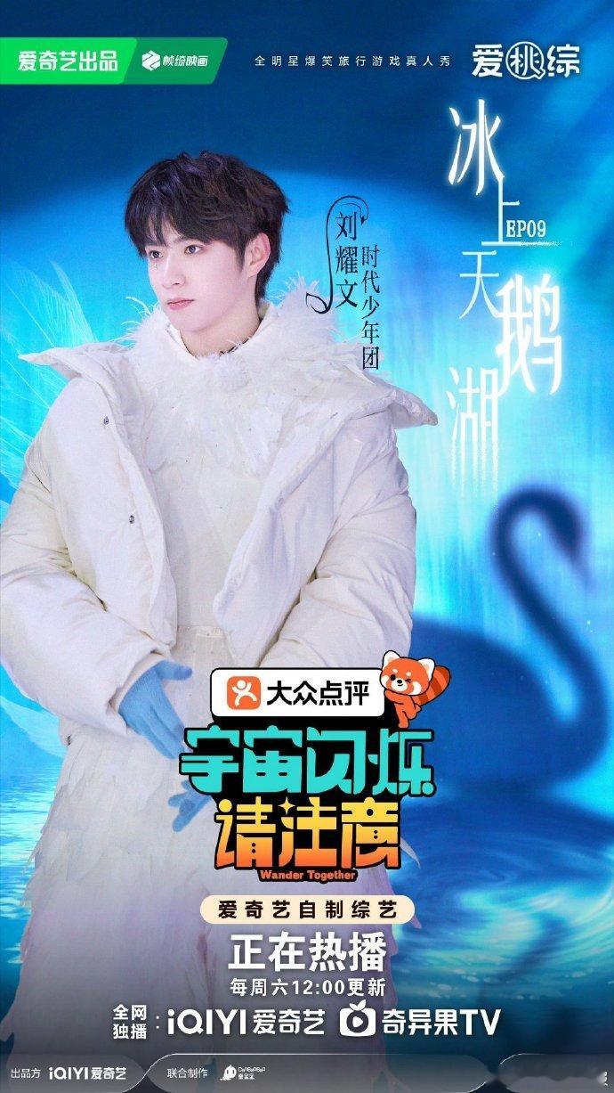 黄子韬王鹤棣刘耀文同框的天鹅海报正式发布，整体视觉效果惊艳，刘耀文天鹅湖海报单独