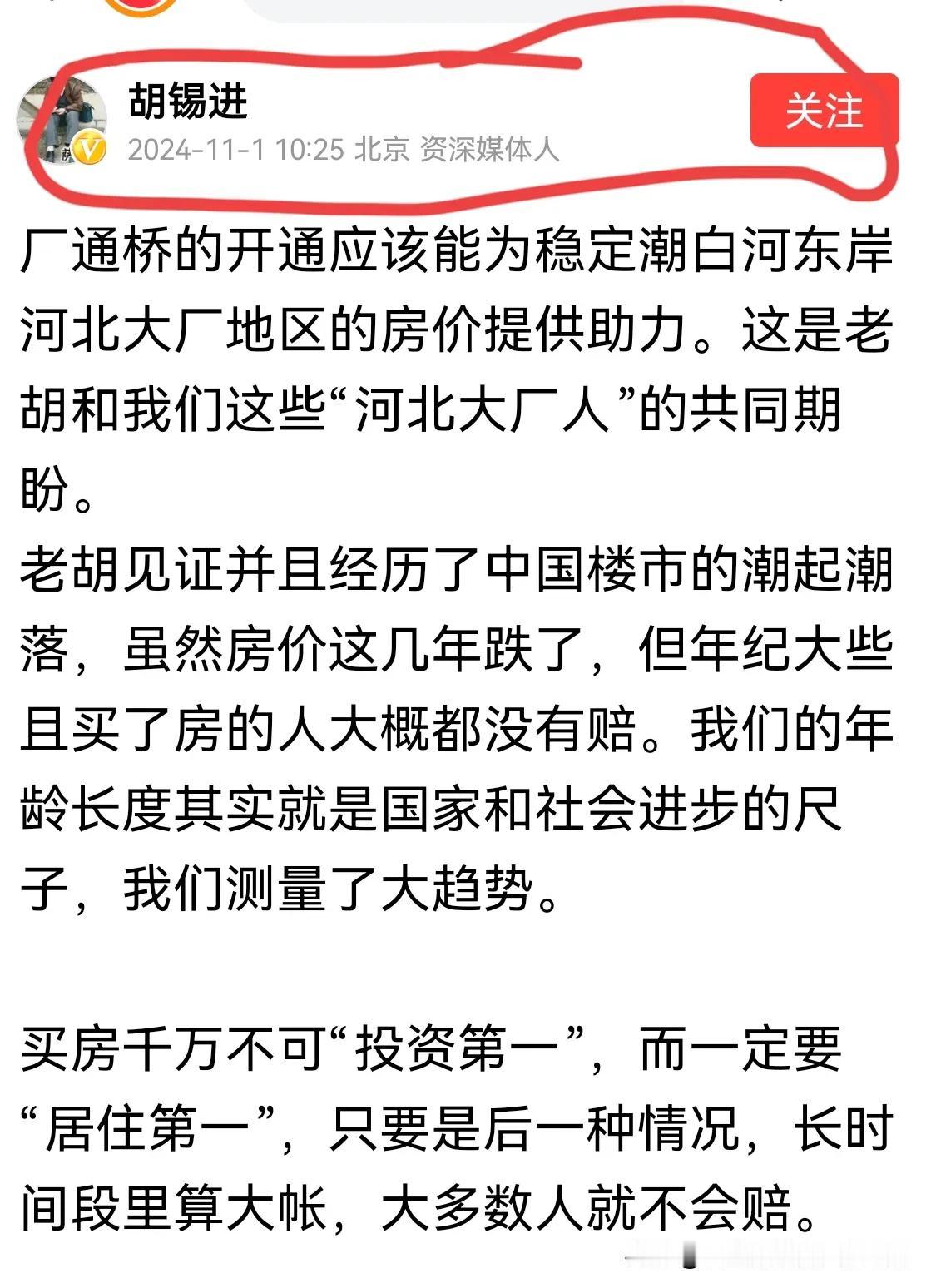 胡锡进，终于出来啦！网民们挺“想念”你的！出来就好，好好“干活”，要多干对国家和