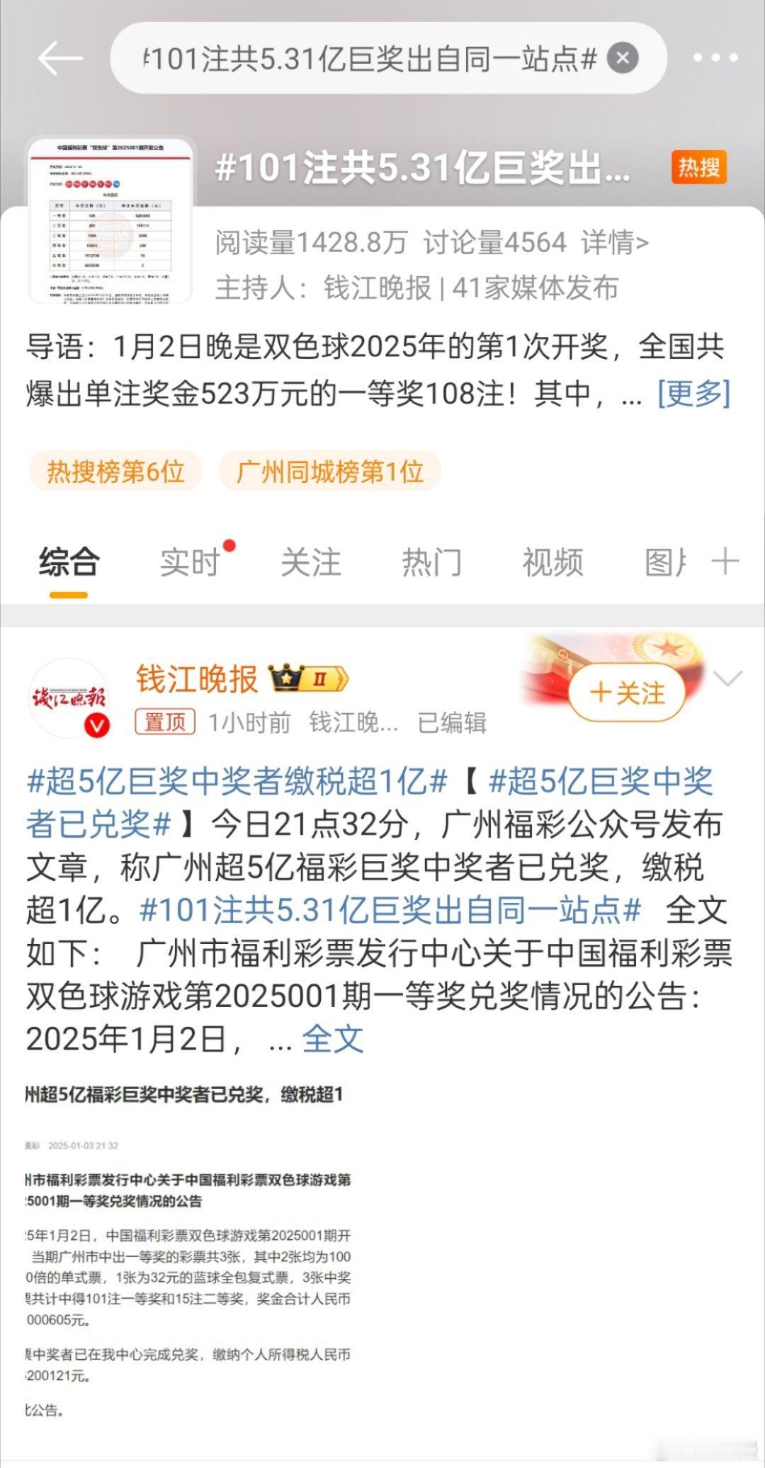 101注共5.31亿巨奖出自同一站点以前还装一下，现在连装都不装了[允悲] 