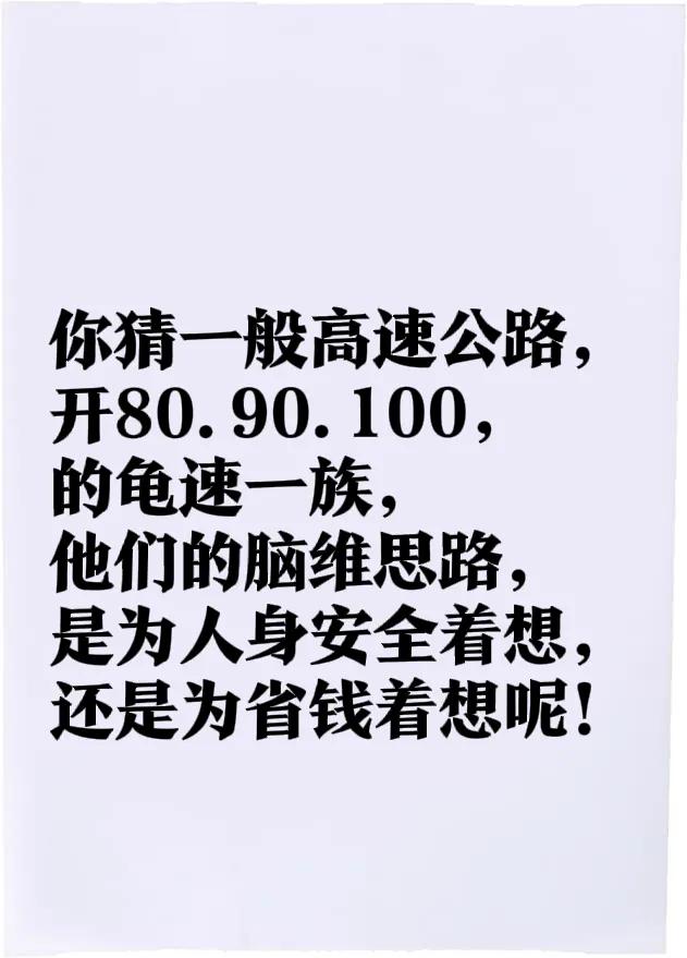 一提到在高速公路上遇到小汽车以100时速占着专用道缓慢行驶这种情况，对于那些喜欢
