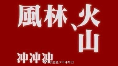 电影风林火山定档国庆 国庆能等到这部犯罪爽片太值了，金城武、刘青云、梁家辉等顶级