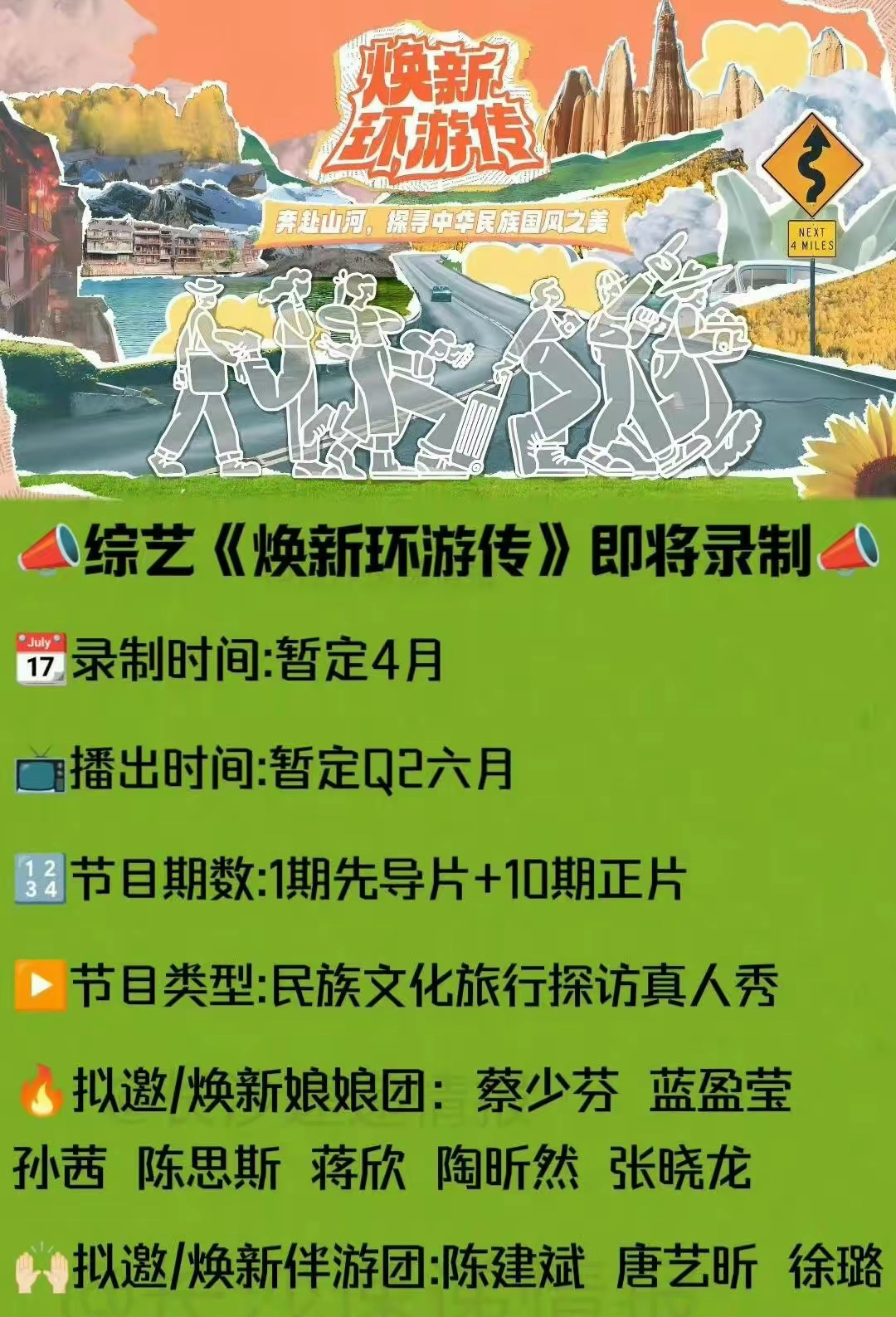 #甄嬛传 团综#没想到《甄嬛传》还录制团综了呀！这是是穿越了吗？好消息是录制团综