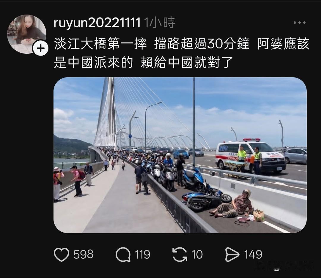 “台湾新北淡江大桥第一摔，堵路超过30分钟，阿婆应该是中国大陆派来的，甩锅给中国