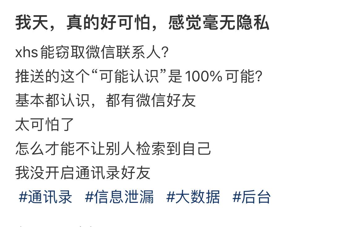 我天，真的好可怕，感觉毫无隐私 ​​​