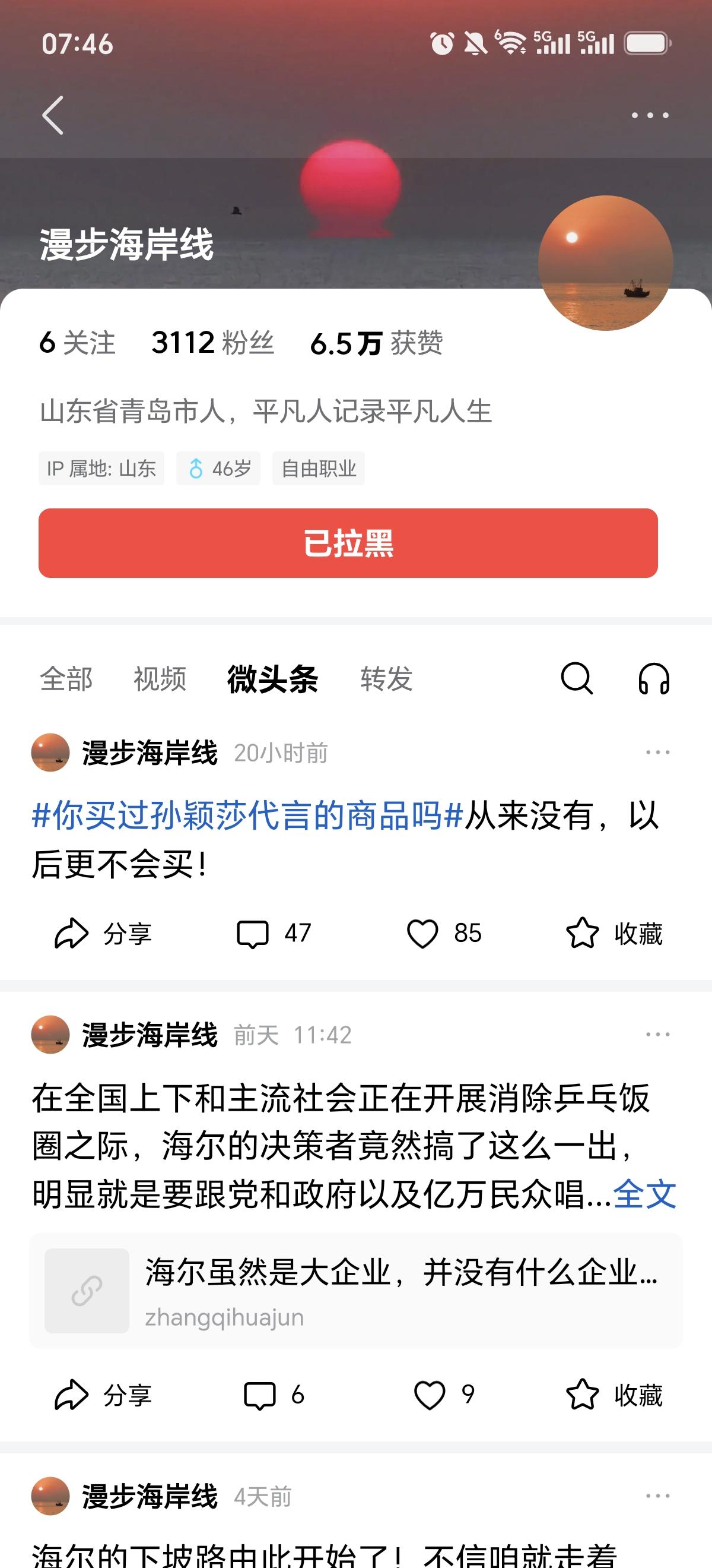 这种人的言行举止令人不齿。
        你说你不买海尔，海尔又不缺你一个。你