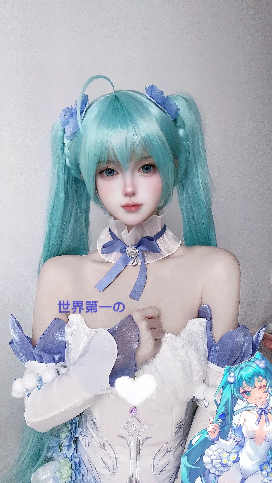 不愧是初音未来，连我看起来都变美了呢



