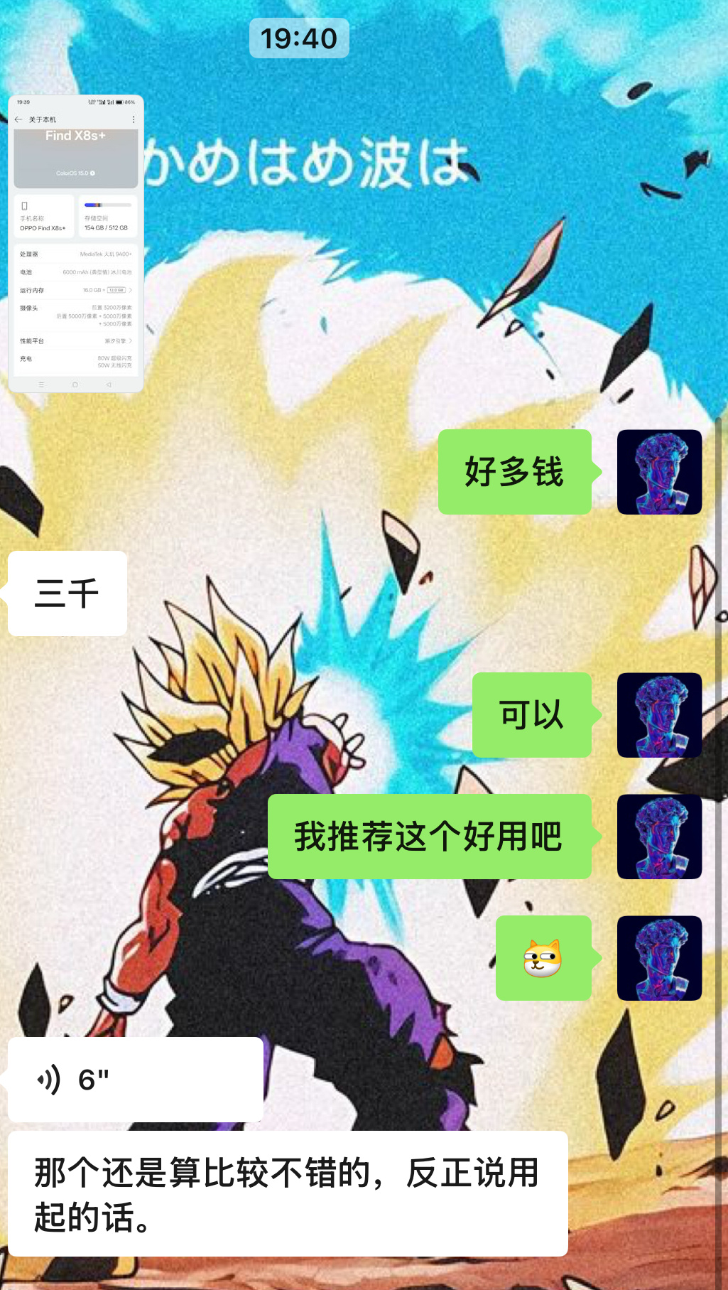 之前根据朋友的需求推荐了findx8s，这次趁国补他终于下手，表示很喜欢[馋嘴]