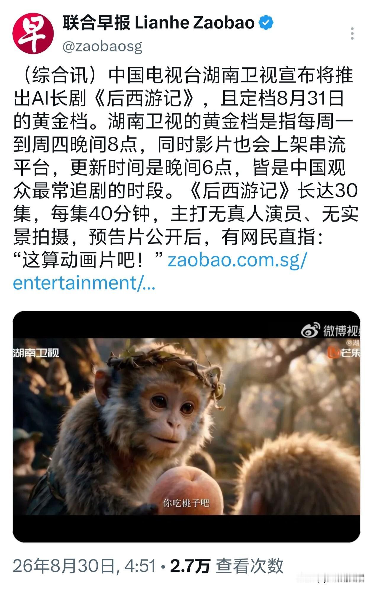 你可以说湖南卫视各种不是，但是你不能说湖南卫视水平不行。8月31号，湖南卫视将在
