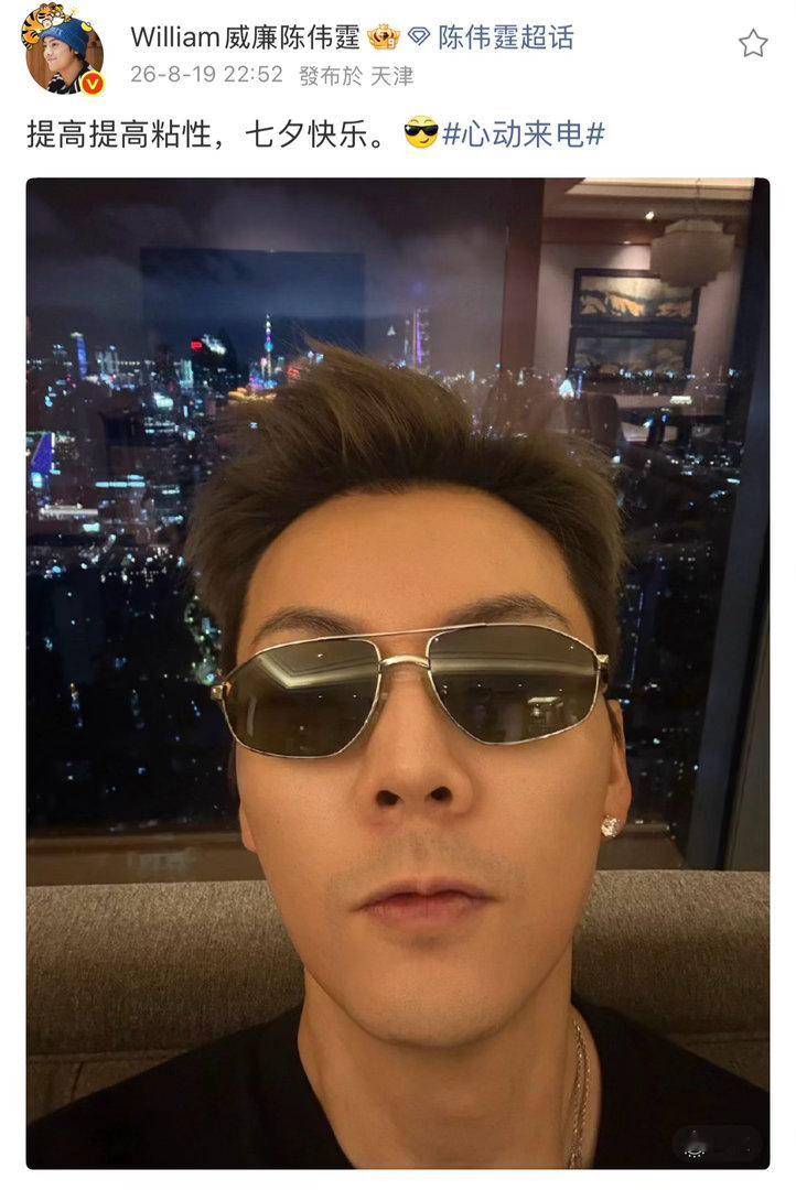 陈伟霆  有求必应 赶上七夕最后一个小时 怎能叫人不粘你