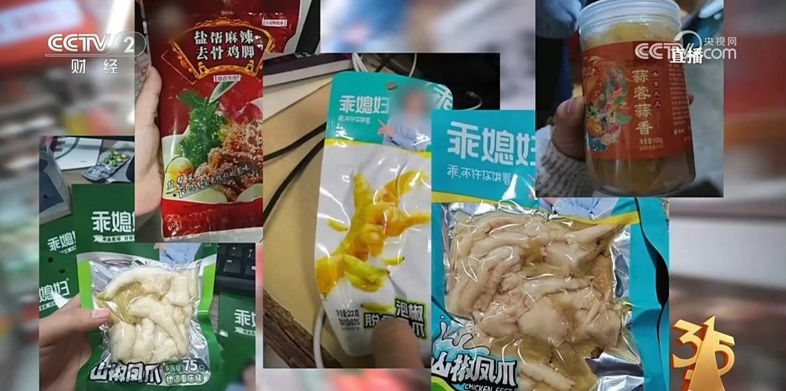 #央视315节目单##315晚会曝光漂白鸡爪# 2026年央视“3.15”晚会曝