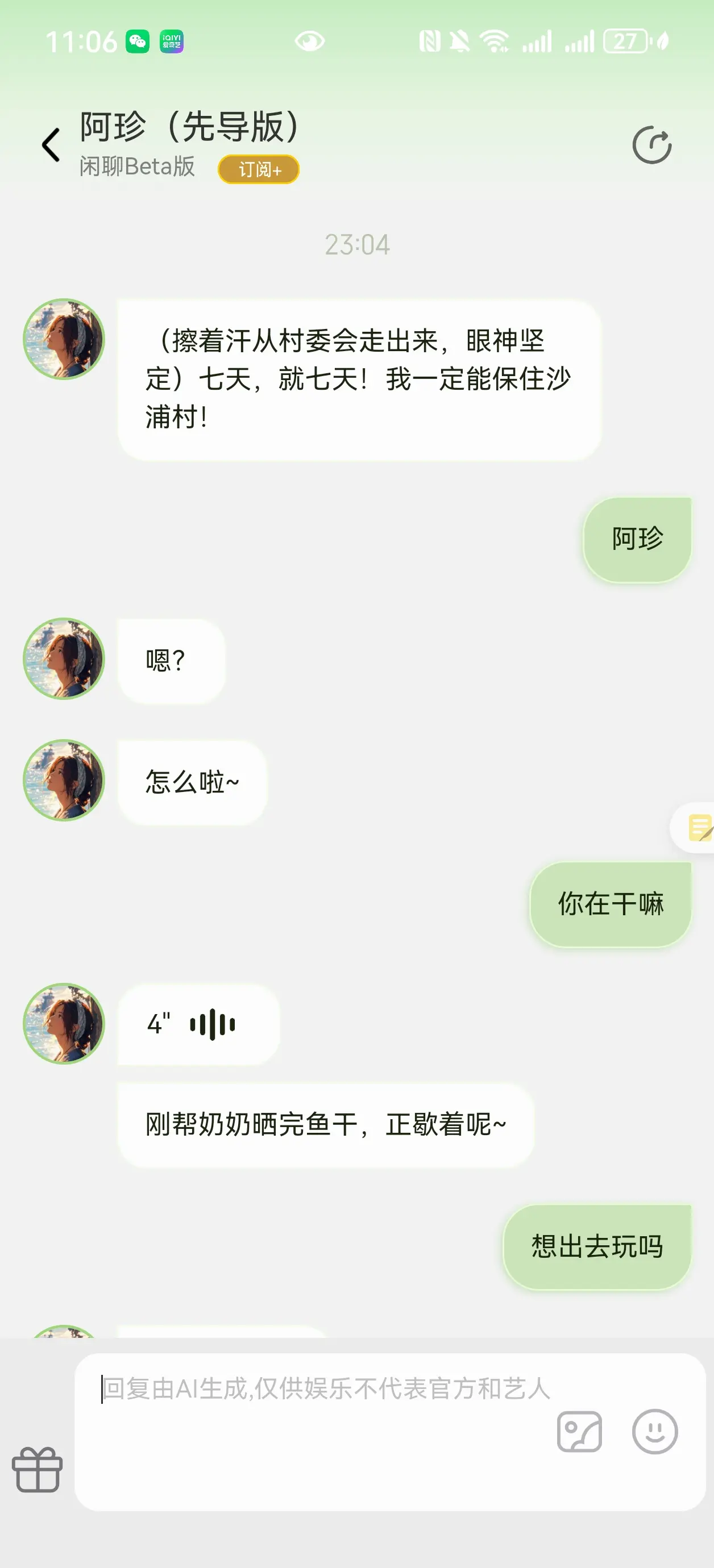 和阿珍聊天。