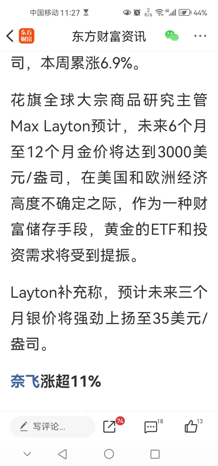 周六午间传来三大重要消息，可能影响下周A股相关走势。消息一，花旗预测未来6个月到