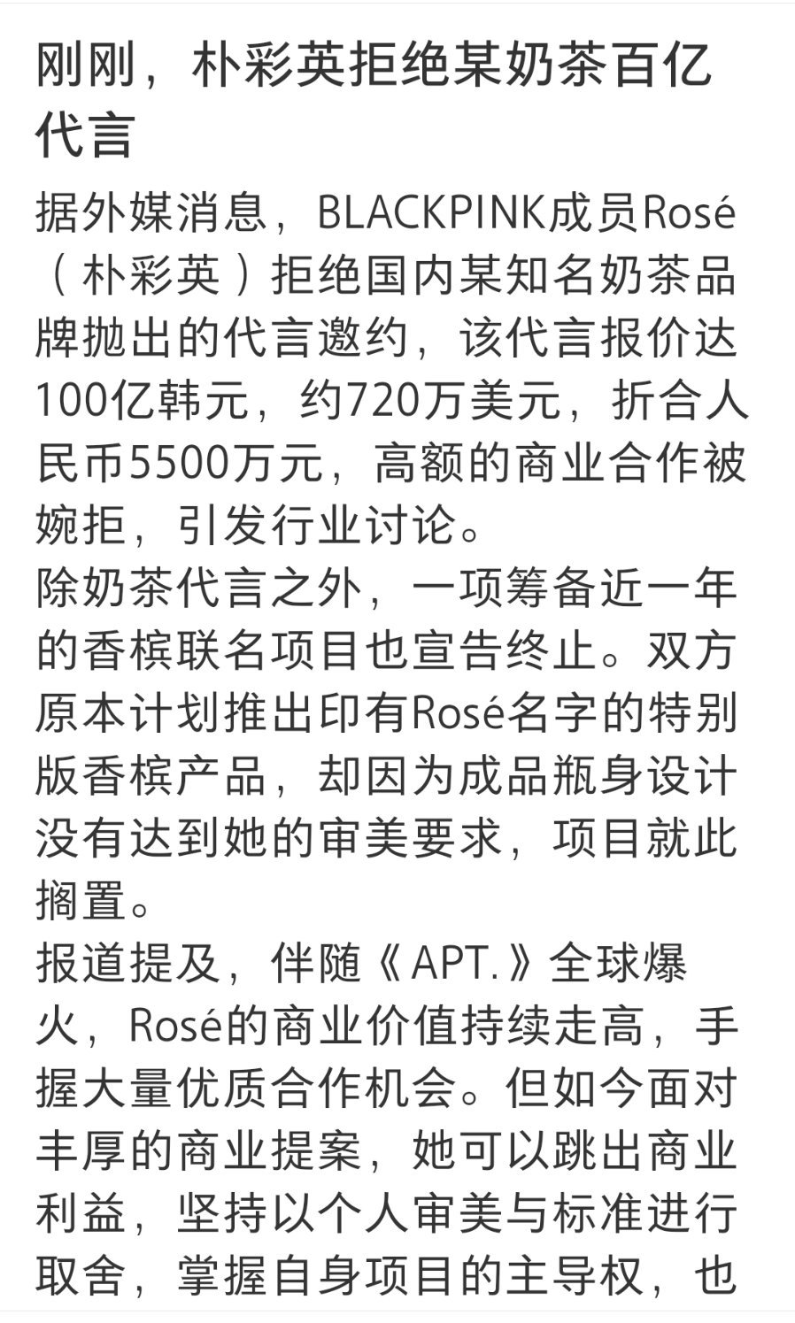 朴彩英拒绝100亿韩元中国奶茶代言奶茶这么挣钱吗 ​​​