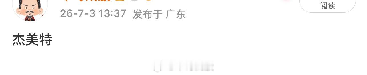 给力！上周五尾盘分享布局，今日开盘直接吃肉，风格始终如一，初心不变。 168支持
