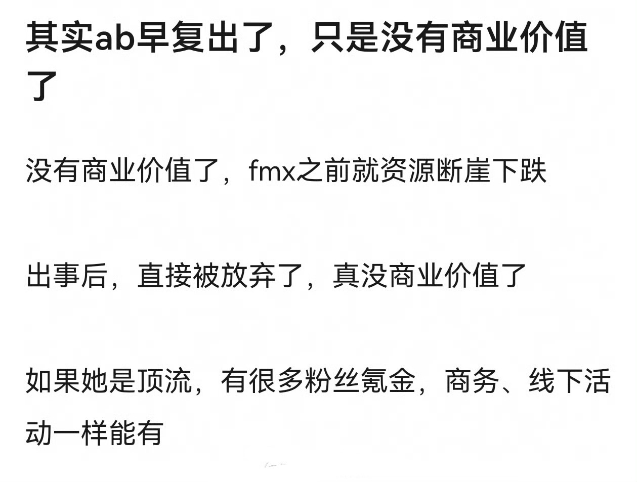 angelababy杨颖是不是已经失去了商业价值？ 