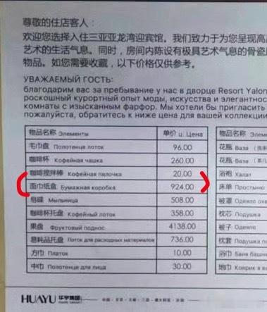 1岁宝宝碰坏纸巾盒三亚酒店索赔924元这是真·碰瓷了而且明码标价还真挑不出啥毛病