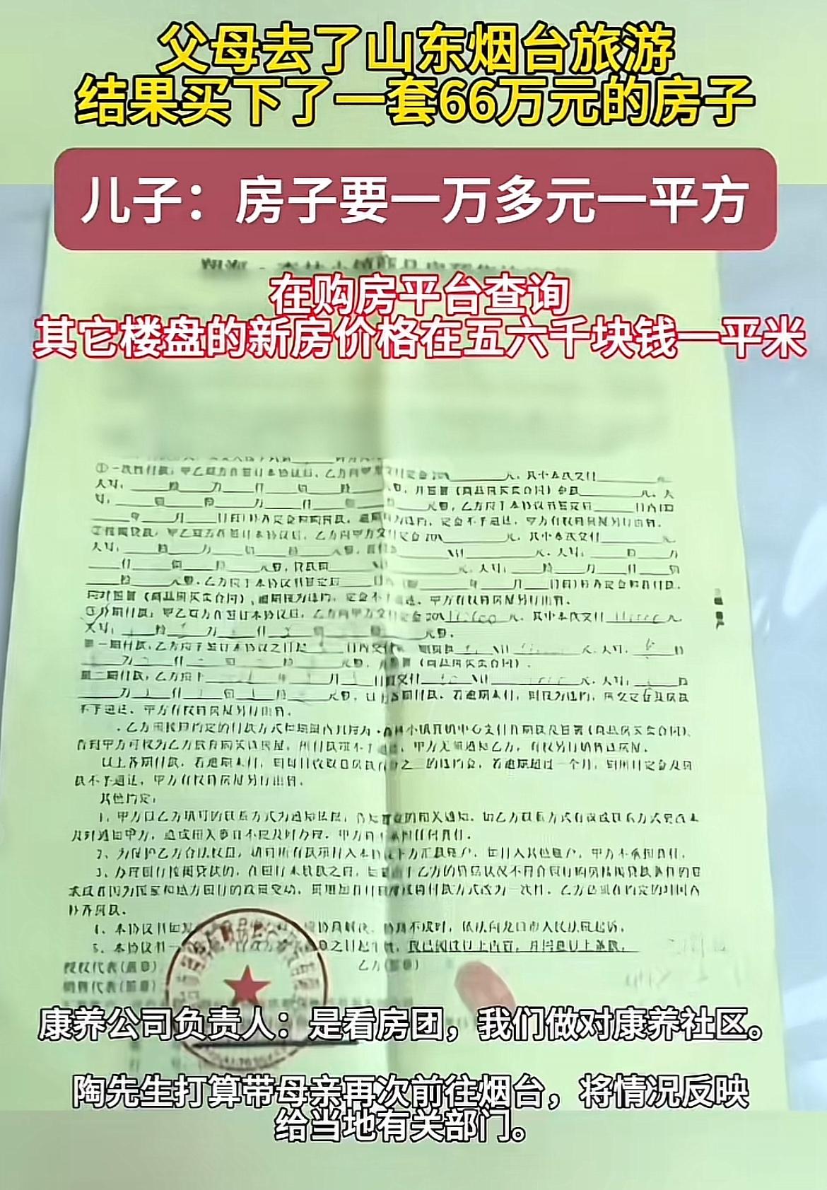 宁波的陶先生最近很闹心，父母去烟台旅游一趟，回来竟说在龙口买了房，还问他要30万