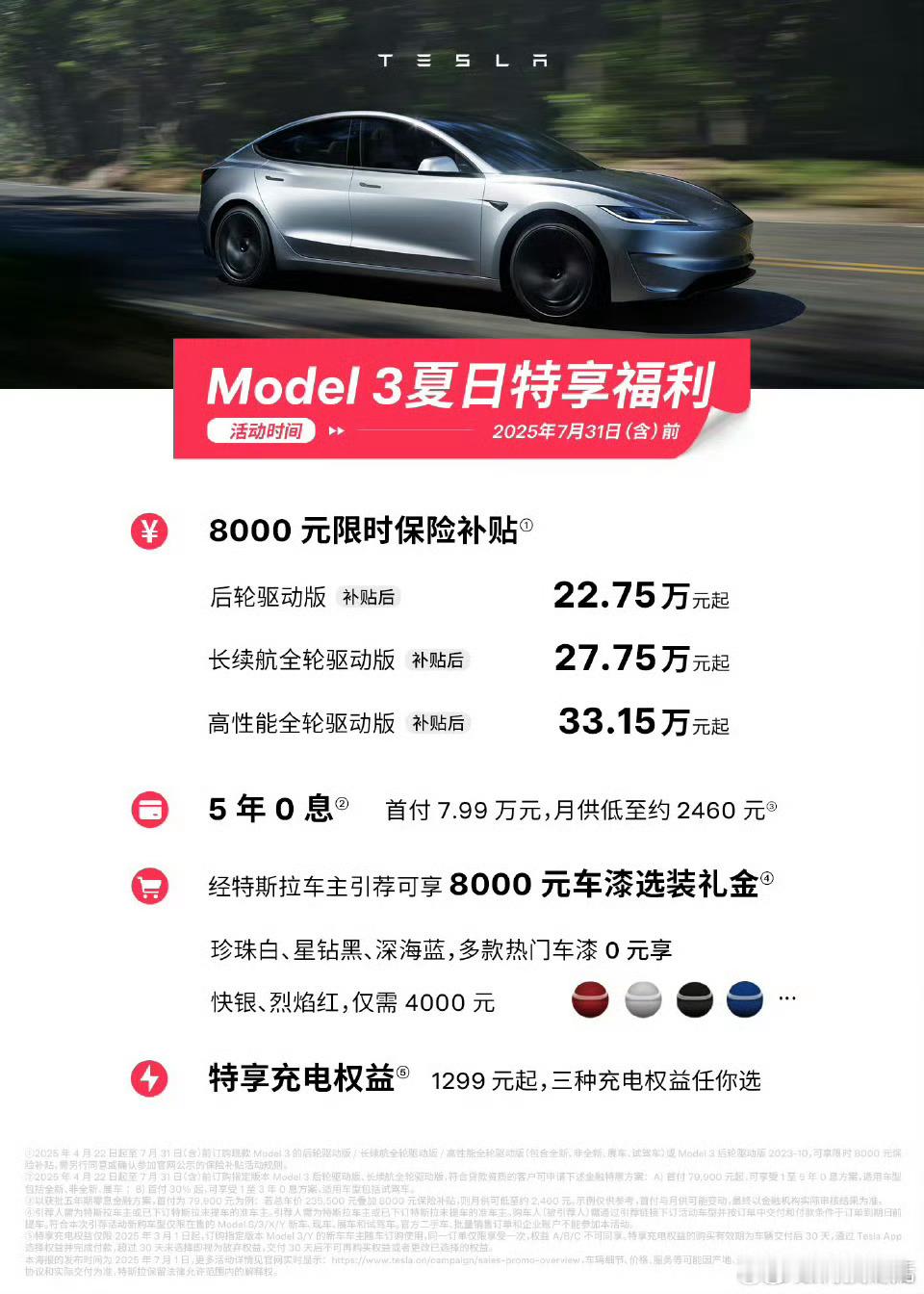 特斯拉反击小米YU7 优惠有了，5 年零息 + 各种补贴是挺香的，续航还上涨了，