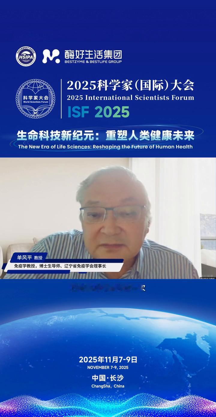 酶好生活集团2025科学家(国际)大会。
免疫学教授，博士生导师、辽宁省免疫学会