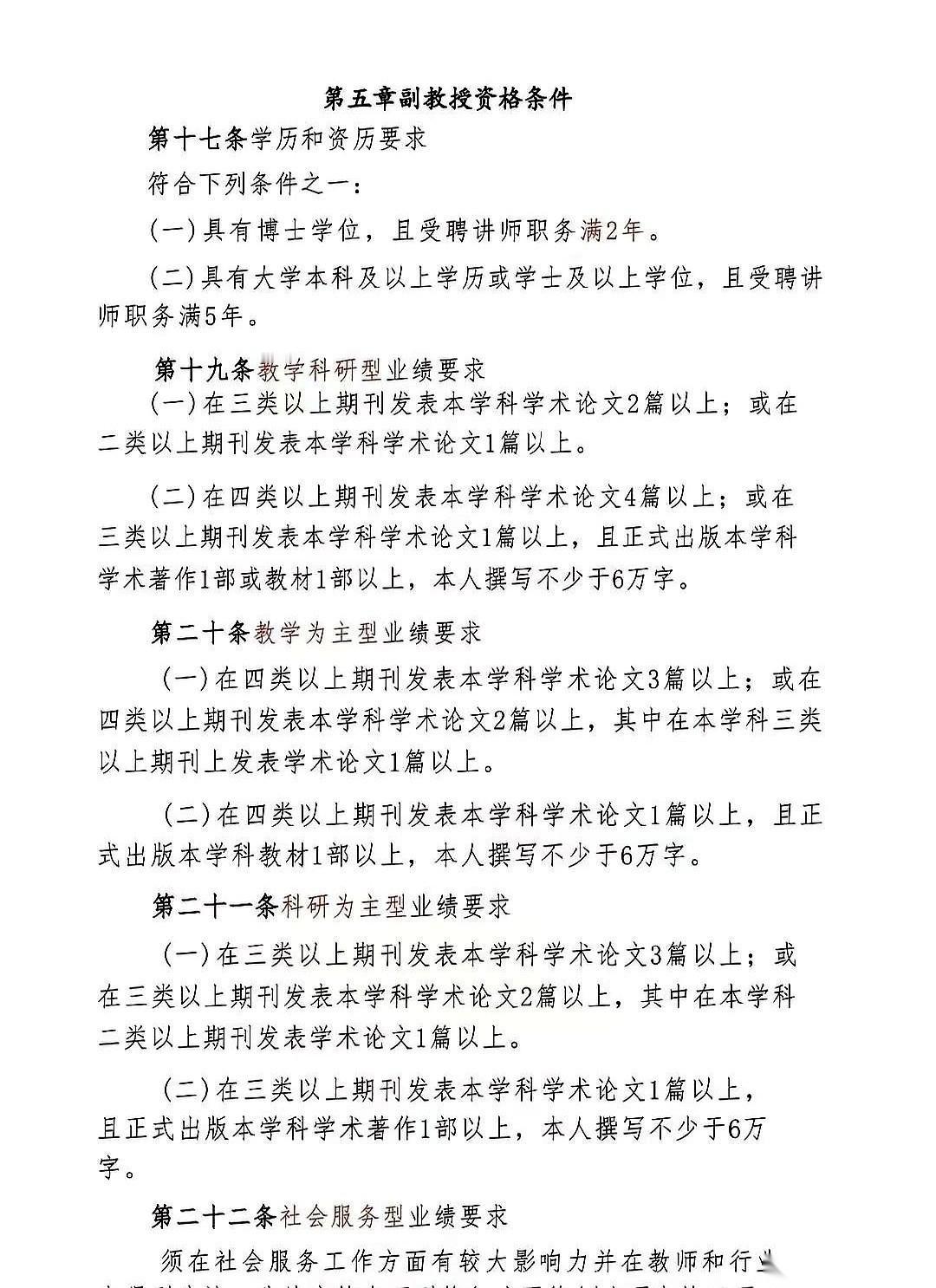 安徽高校的讲师们，今晚估计是睡不着了。
一份不知道真假的“讨论稿”，在各种群里悄