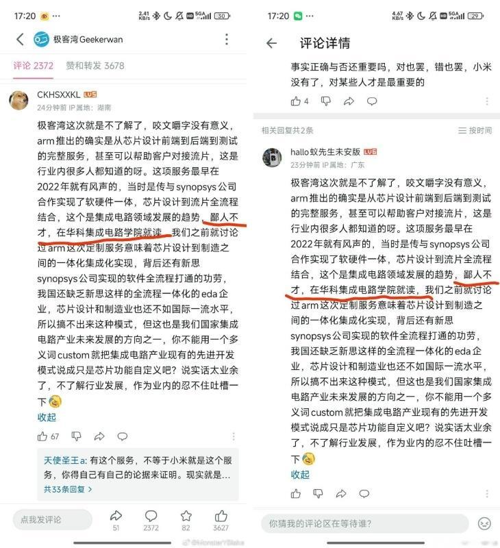 米黑特有的假冒名校生满足虚荣心的同时造谣小米[good] ​​​