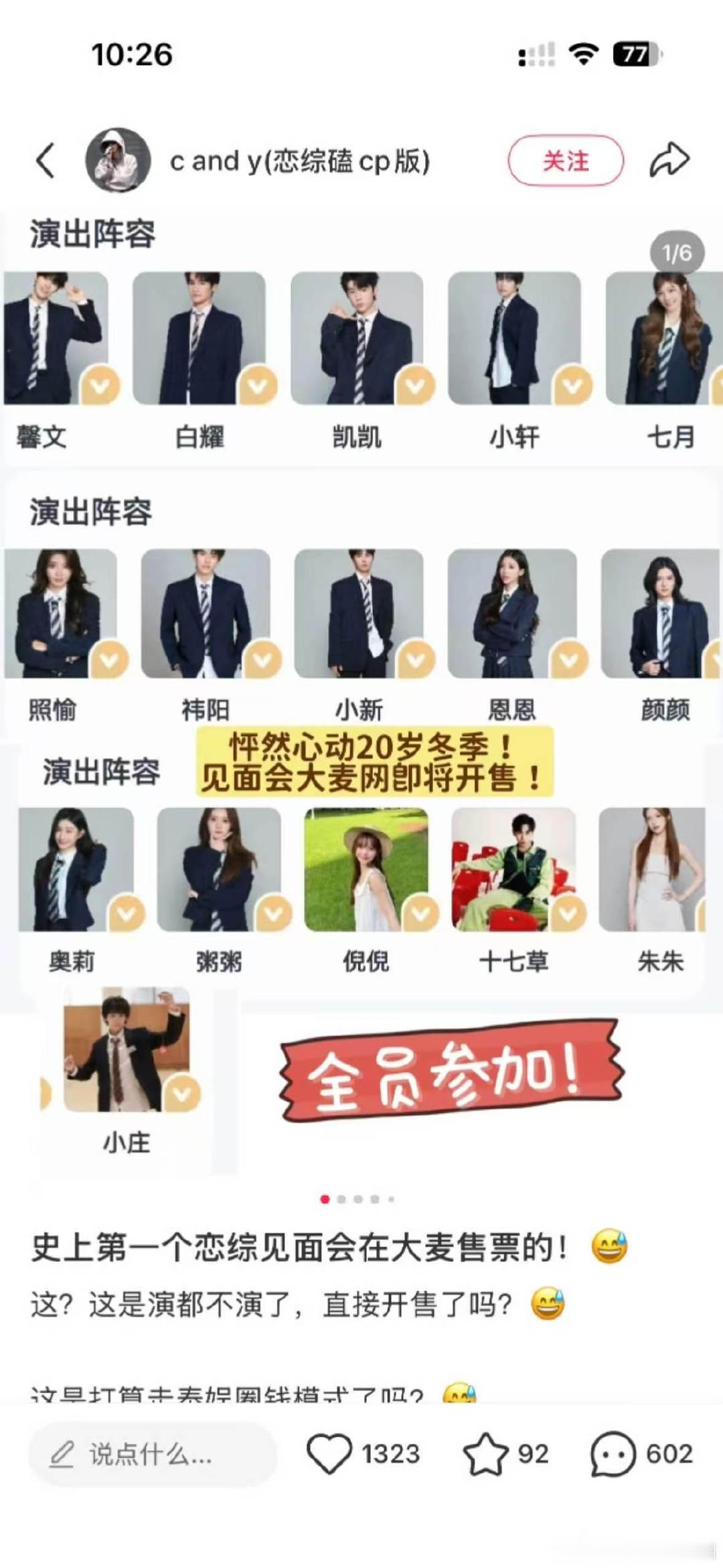 怦然心动20岁线下见面会恋综见面会票价恋综也有见面会了？
