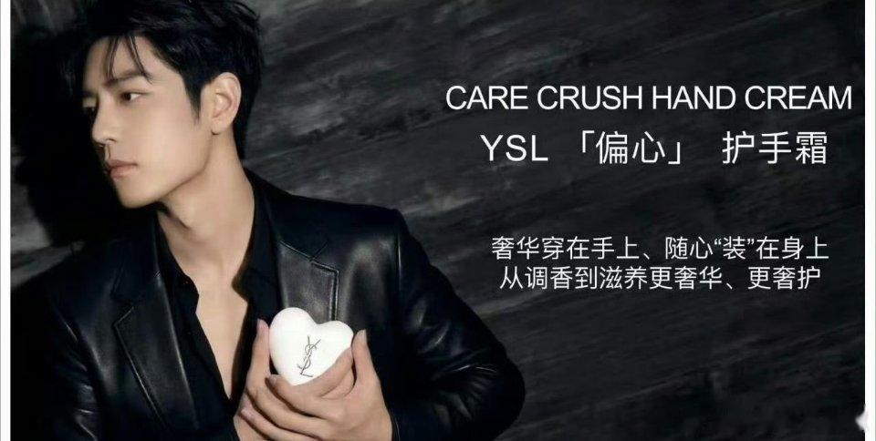 肖战新代言ysl护手霜即将官宣，稳了 
