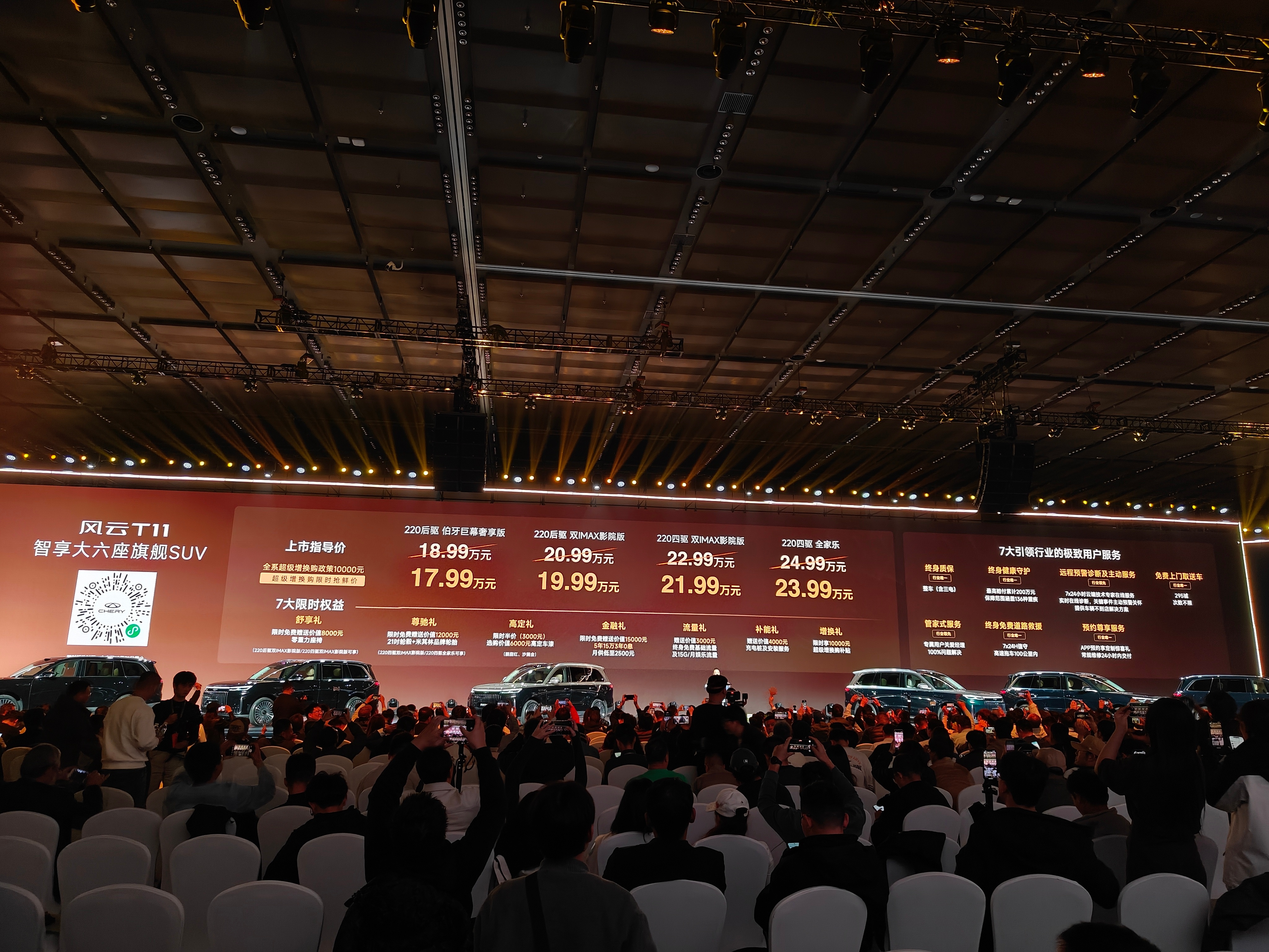 奇瑞风云T11价格公布：220后驱 伯牙巨幕奢享版：18.99万元；限时抢鲜价 
