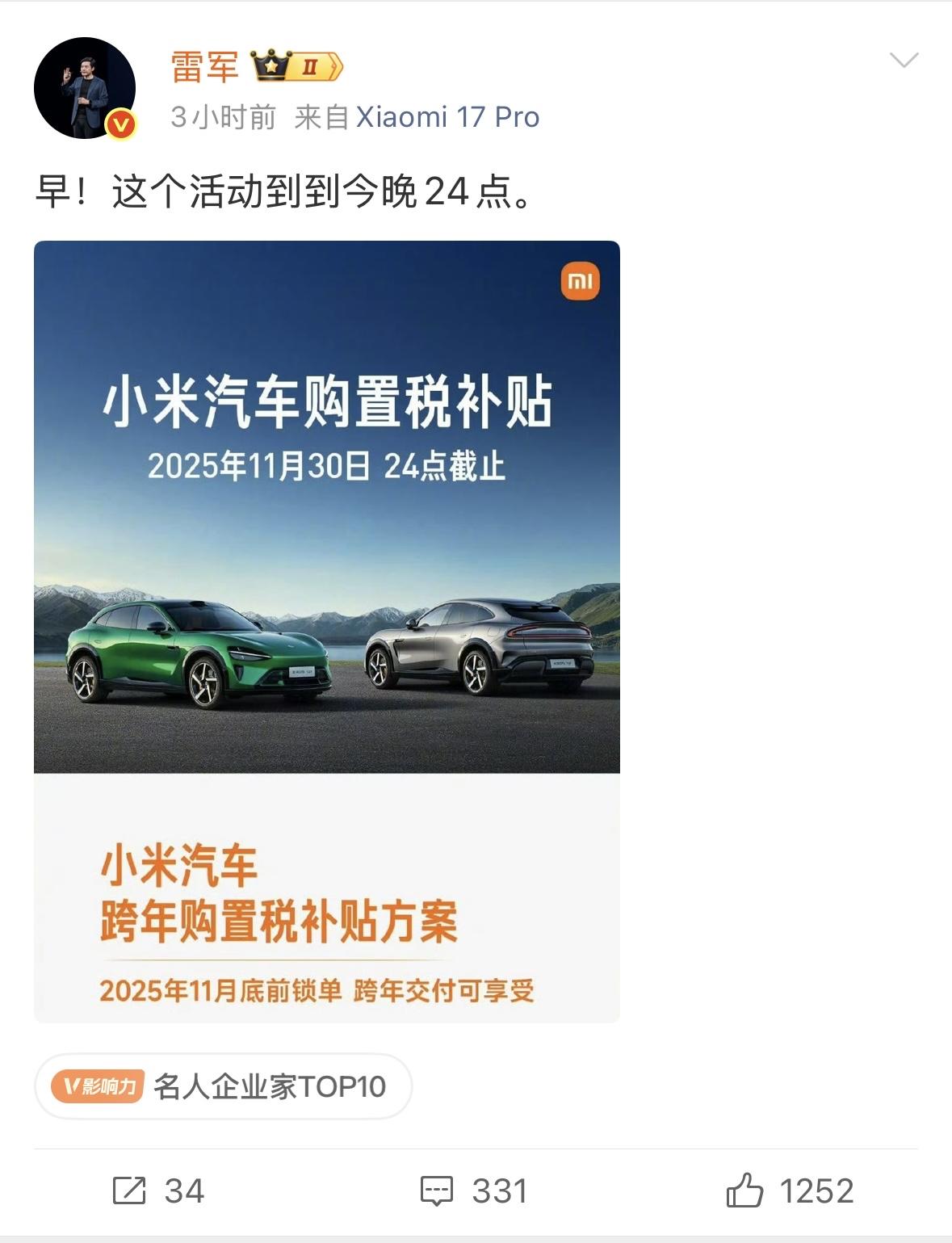 要买小米汽车的注意了，过了今天，从12月1日开始，再买车就不给最高1.5万的跨年