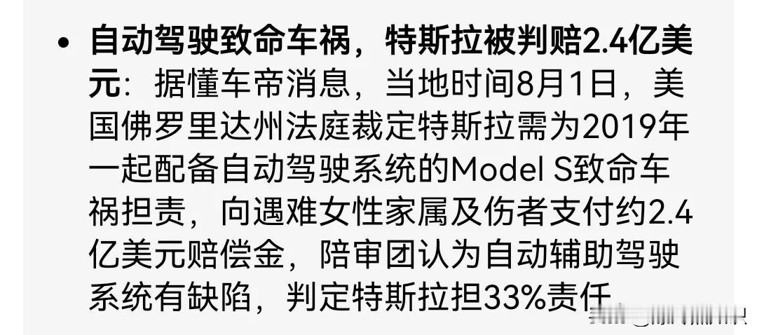 厉害！特斯拉赔偿驾驶model s 因自动驾驶出事者2.4亿美金！这样的结果有点