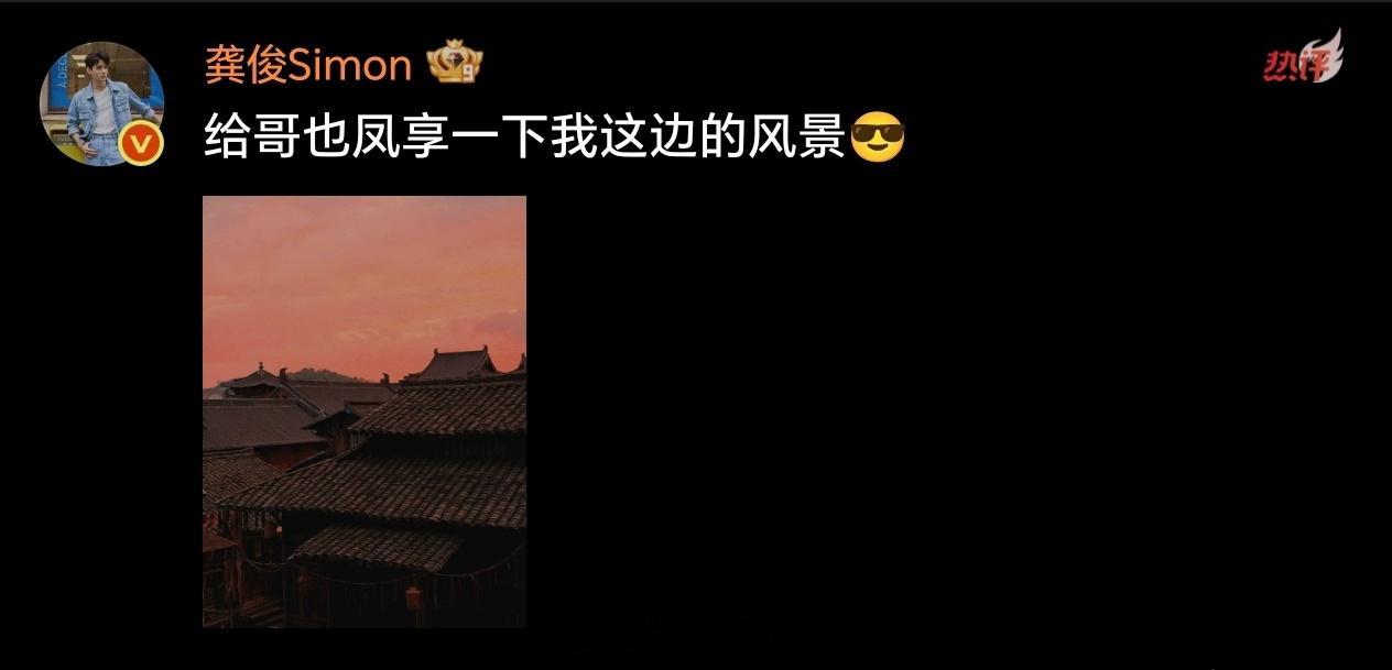 龚俊好会拍晚霞！太美了 