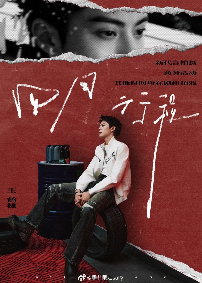 侯明昊、王鹤棣、黄俊捷、田嘉瑞、王星越、敖瑞鹏、丞磊、夏之光、张新成🥜男明星四