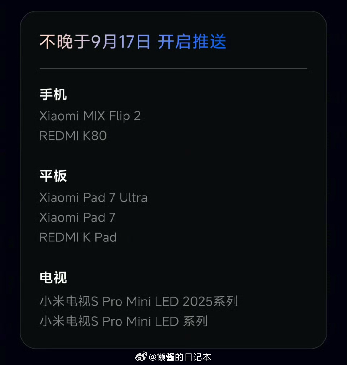 你们说小米澎湃OS3 第二批推送啥时候来？[笑而不语][赞] ​​​
