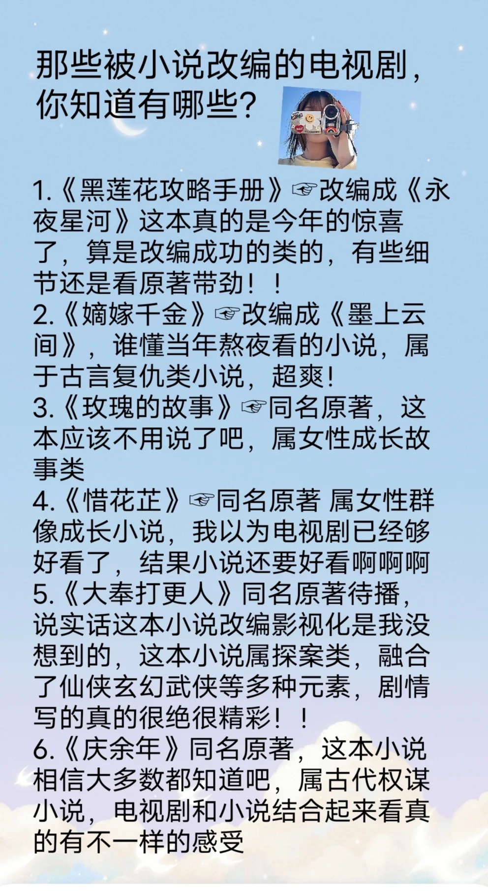 那些被小说改编的电视剧你知道有哪些?