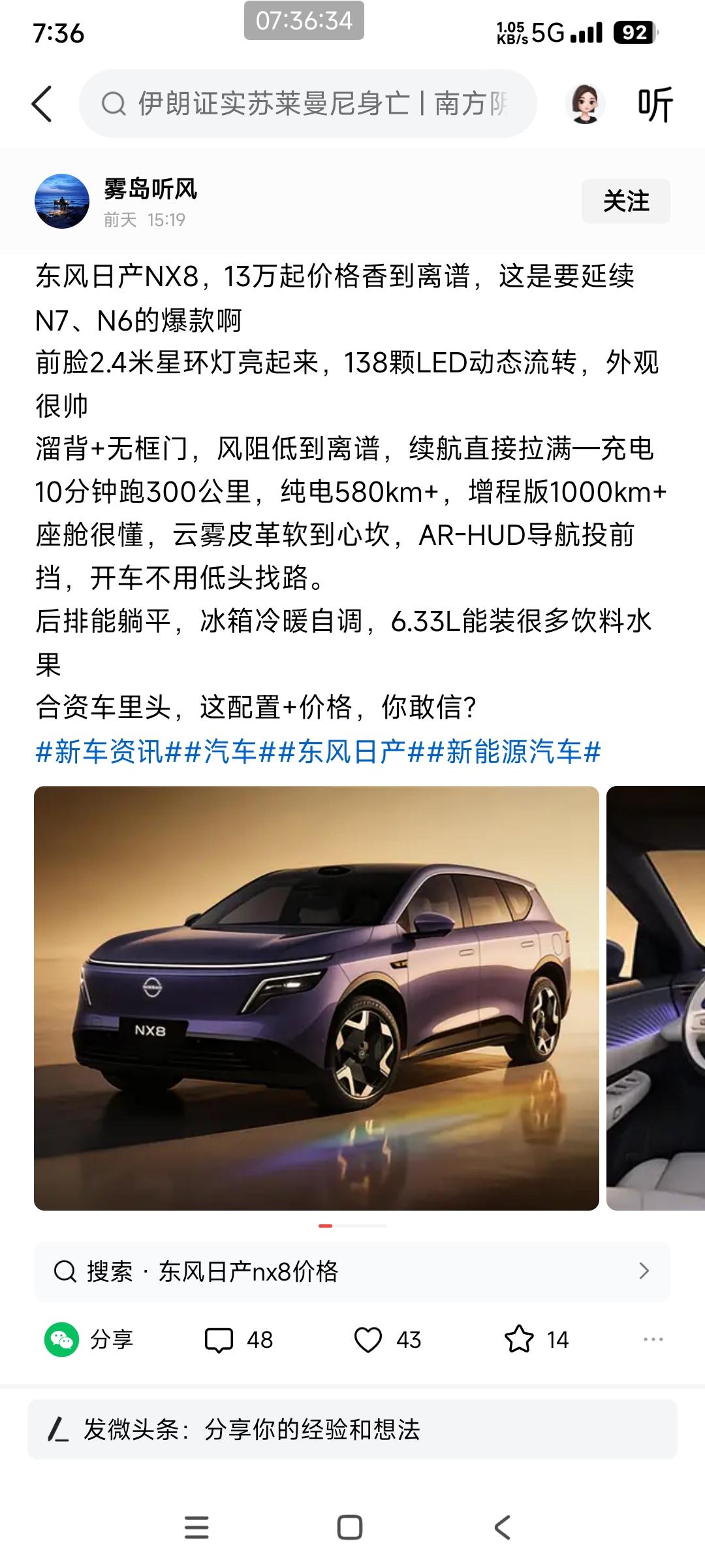 看这几位博主为日产NX8打广告

这句广告词怎么看看怎么别扭！

“央企品质，合