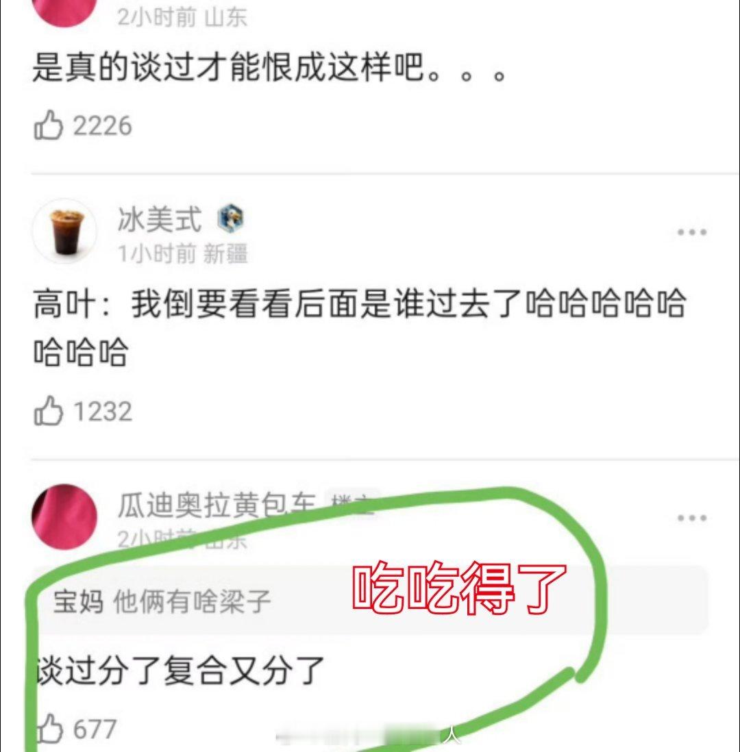 啊啊啊啊白鹿张凌赫今晚这么抓马吗，高叶是真演我吃瓜了哈哈哈哈哈哈哈微博之夜