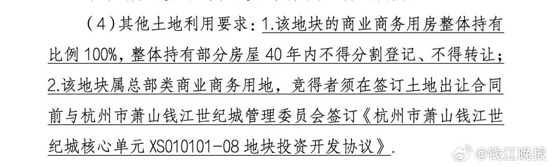 【#京东在杭州花6.63亿拿地# 】今天上午，位于杭州钱江世纪城核心区的一宗沿江