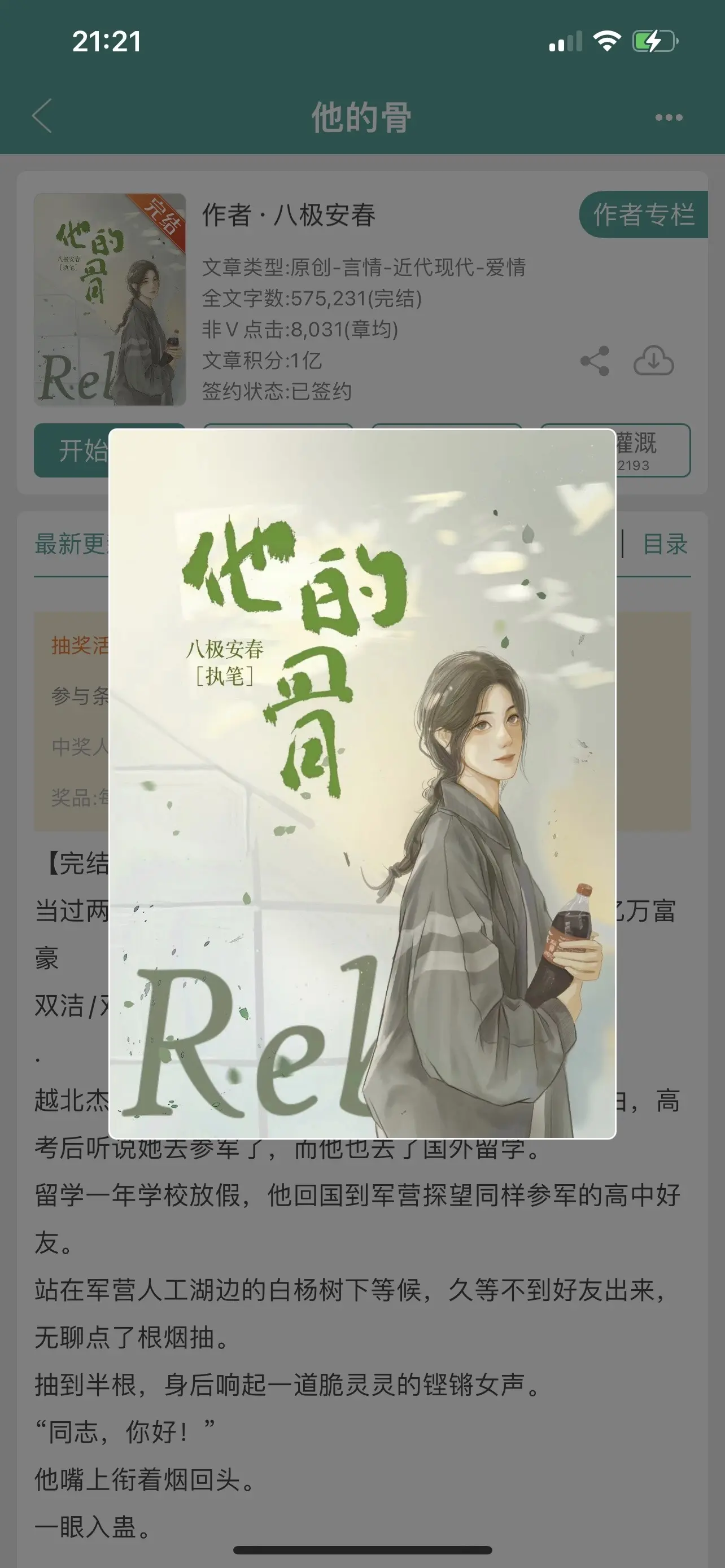 他的骨。双向暗恋，“她是他遗落的骨，他找到了。” 