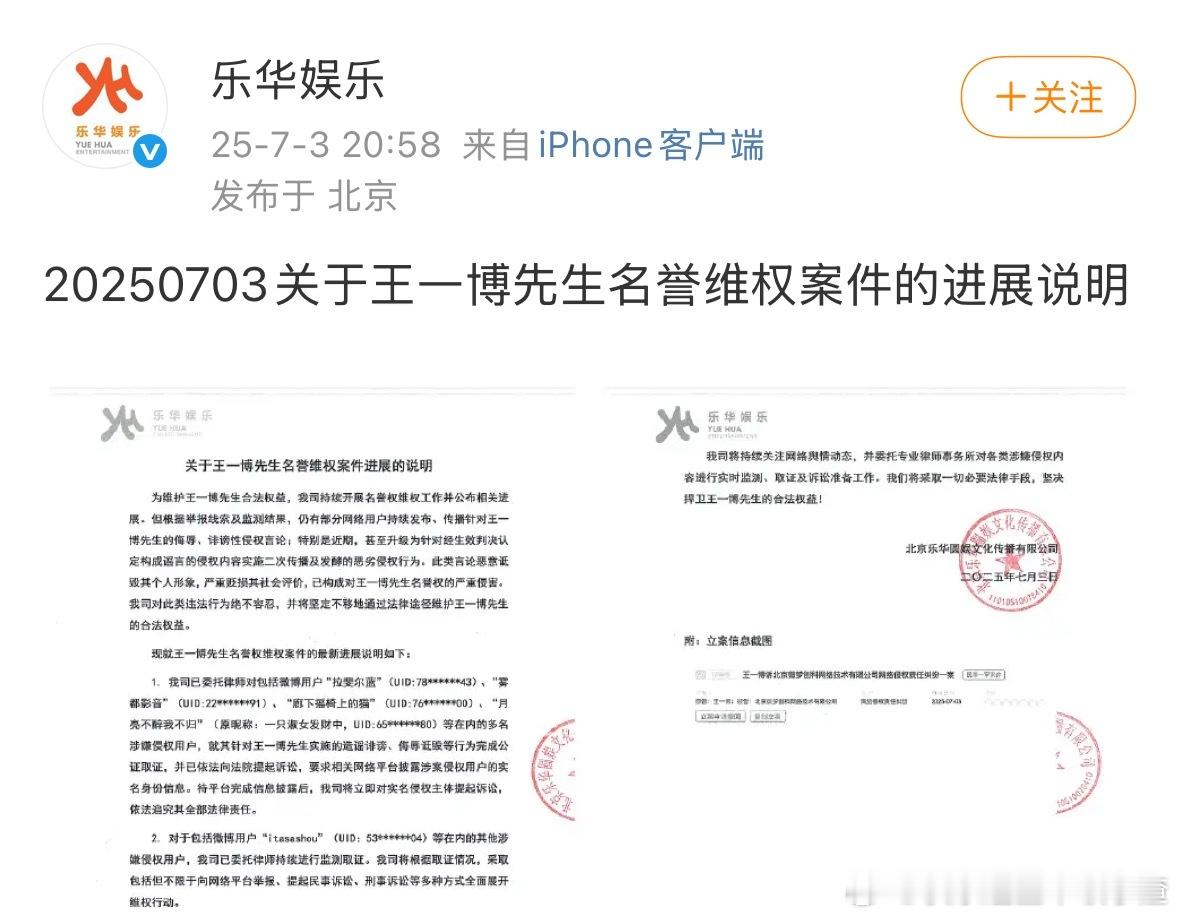 乐华娱乐公示了王一博名誉维权案件进展 ​​​