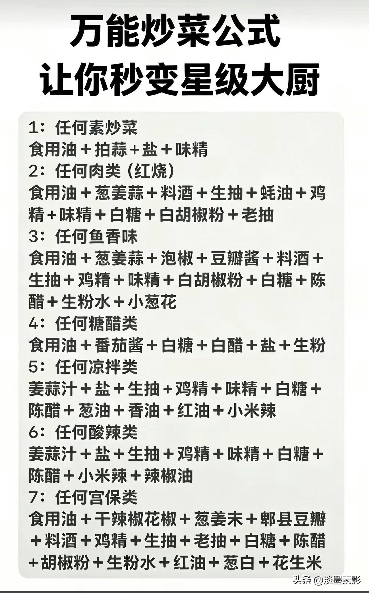 炒菜秘方大全，让你秒变厨神！