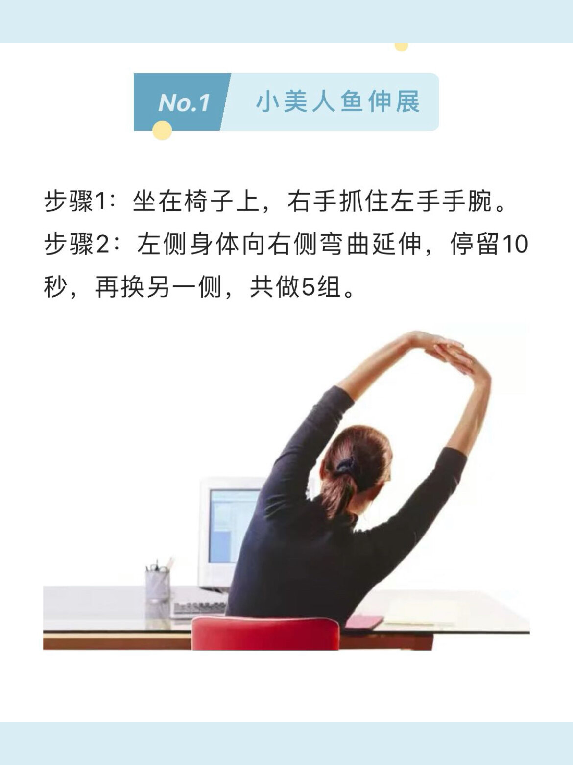 久坐党的福音6个关于利用办公室桌椅的简单练习，每天只需利用几分钟，即可放松劳累的